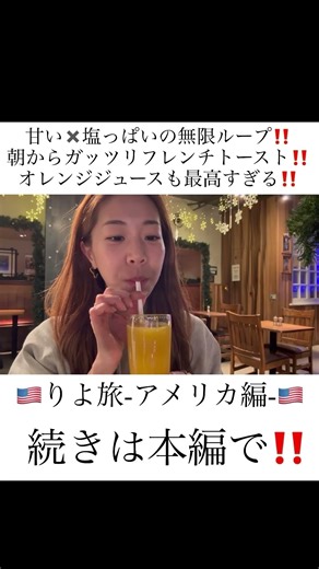 【最高】朝ごはんをガッツリ食べたいならココ‼️名物のオレンジジュースは必ず飲んで下さい🍊フレッシュが溢れてます‼️ #旅行vlog #グルメ #朝ごはん #海外旅行#海外