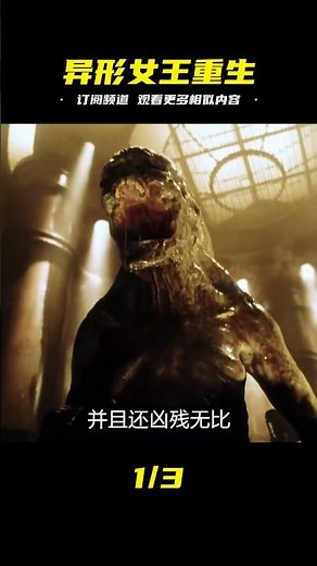 一口氣看完《異形4》異形女王重生，人形異形誕生，太兇殘了 #異形4 #一口氣 #漫威 #電影解說 #復仇者聯盟 #超級英雄 #漫威電影