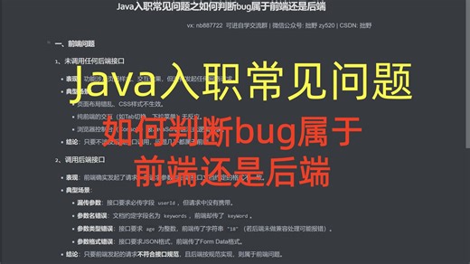 Java入职常见问题-10 如何判断Bug属于前端还是后端