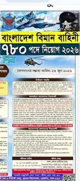 বাংলাদেশ বিমান বাহিনী নিয়োগ ২০২৬ প্রকাশ | Bangladesh Air Force Job Circular 2026