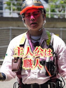 【マジで黙れ】職人の引き抜き問題でガタガタ文句言われたんだけどキレていい？ チャンネル登録フォローよろしく〜ゴーヘイ！ ※保存/拡散/シェア ご協力よろしくお願いいたします！ ●↓オヤジのSNS一覧/サブスク詳細/各種サービスは下記リンクから↓ https://fanme.link/@genius_tomoya ●↓(株)野谷組のホームページは下記リンクから↓ https://www.notanigumi.co.jp ●↓(株)野谷組で働きたい!!という方は下記リンクをチェック!!↓ https://www.notanigumi.co.jp/recruit/ ⚫️↓野谷商店のアイテムのご購入/詳細は下記リンクから↓ https://notanigumi.base.shop ●↓野谷のオヤジ-公式LINEアカウント↓ ※全てのサービスをお得にご利用するために まずは公式LINEの友達追加をしてみよう！ https://lin.ee/SkswD1j ●連絡先(メール) info@notanigumi.co.jp #野谷のオヤジ #建設業 #職人