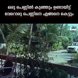 532K views · 5.2K reactions | ഒരു പെണ്ണിൽ കുഞ്ഞും ഉണ്ടായിട്ട് വേറൊരു പെണ്ണിനെ എങ്ങനെ കെട്ടും | Katha Ithuvare | Mammootty | Malayalam Movie Scenes #malayalammoviescenes #mammootty #rahman #thilakan #movieclips #malayalamcomedyscenes #oldmalayalammovies #evergreenmalayalammovies | Movie Reels | Facebook