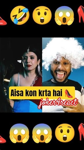 Aisa kon krta hai yrr 👠👠 | joker4react | joker4reactroast |