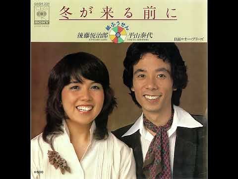 紙ふうせん「冬が来る前に」(1977)