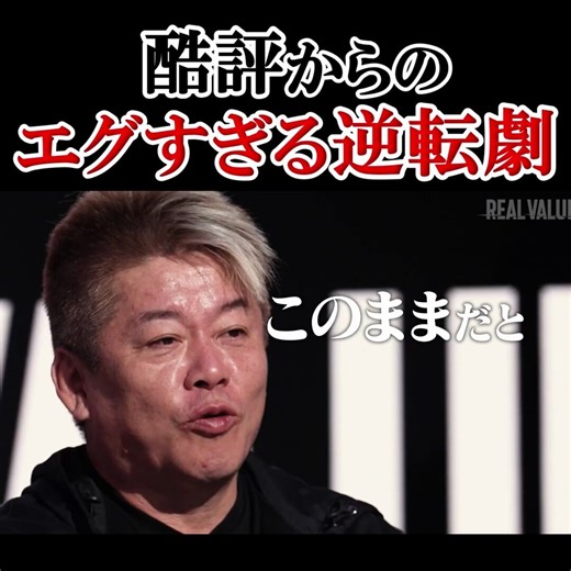 「このままだと潰れるよ」ホリエモンからの容赦ない酷評。 慶應卒のエリート社長が、 マフィアたちにボコボコにされる。誰もが「もう無理だ」と思った瞬間、 彼は1台のピアノに向かった。空気を一変させた“40秒後の逆転劇”が、 あまりにも鮮やかすぎて鳥肌。才能は、理屈を超える。@takapon_jp ※動画の続きやREAL VALUE公式チャンネルはリプ欄から！