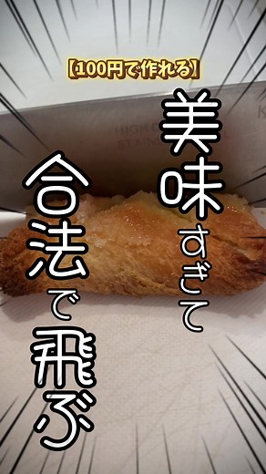 美味すぎて合法で飛ぶ方法【お菓子編】
