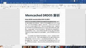 Memcached DRDOS解析