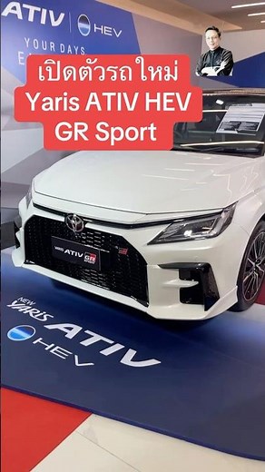New Yaris ATIV Hybrid GR Sport, 1500cc hybrid engine, lithium battery, 111 horsepower, starting a...