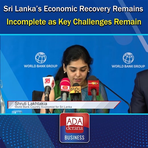 Sri Lanka’s Economic Recovery Remains Incomplete as Key Challenges Remain 𝗙𝗼𝗹𝗹𝗼𝘄 𝘂𝘀 𝗼𝗻 𝐘𝐨𝐮𝐭𝐮𝐛𝐞 𝗖𝗵𝗮𝗻𝗻𝗲𝗹: https://www.youtube.com/@adaderanabiz 𝐓𝐢𝐤𝐓𝐨𝐤: https://www.tiktok.com/@adaderanabiz 𝗧𝘄𝗶𝘁𝘁𝗲𝗿: https://x.com/adaderana_biz 𝗜𝗻𝘀𝘁𝗮𝗴𝗿𝗮𝗺: https://www.instagram.com/adaderanabiz/ 𝗧𝗵𝗿𝗲𝗮𝗱𝘀: https://www.threads.net/@adaderanabiz | Ada Derana Biz