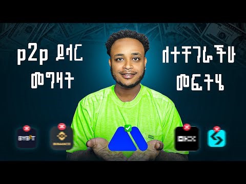 ▢በP2P ከኢትዮጵያ ዶላር usdt እንዴት እንግዛ? | How to transfer usdt using mexc exchange for free