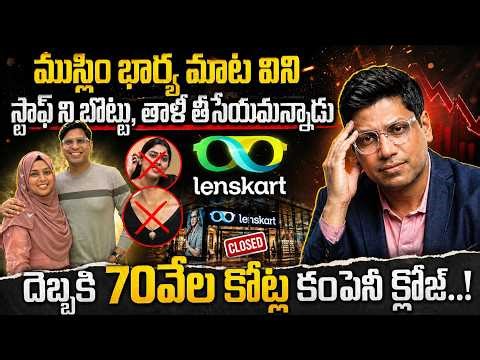 స్టాఫ్ ని బొట్టు తాళి తీసేయ్యమన్నాడు | దెబ్బకి 70 వేల కోట్ల కంపెనీ క్లోజ్ | Lenskart Controversy