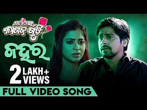 ଜହର | Jahara | Mana Mora Kagaz Gudi | Full Video Song | Rakesh | Bhoomika | Rituraj Mohanty| Japani