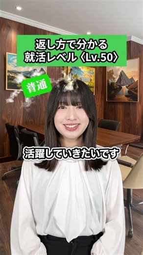 返し方で分かる就活レベル「弊社に落ちたらどうしますか？」#面接 #面接対策 #フリーター #正社員 #社会人