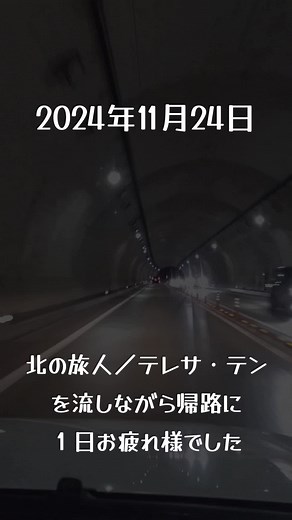 テレサ・テンの「北の旅人」特集
