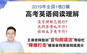 2019年高考英语全国1卷D篇阅读理解