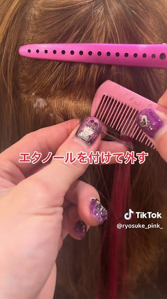 シールエクステの外し方と編み込みエクステのオフ方法