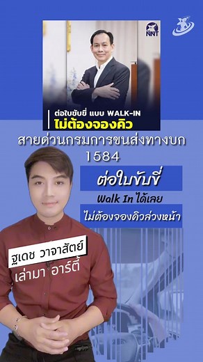 ต่อใบขับขี่ได้ทันที ไม่มีจองคิว