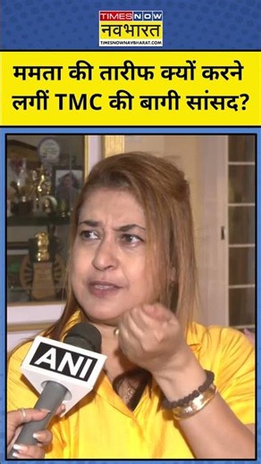 Satabdi Roy On TMC Crisis: TMC छोड़ते ही Mamata Banerjee पर क्या बोलीं शताब्दी रॉय? | #latestnews