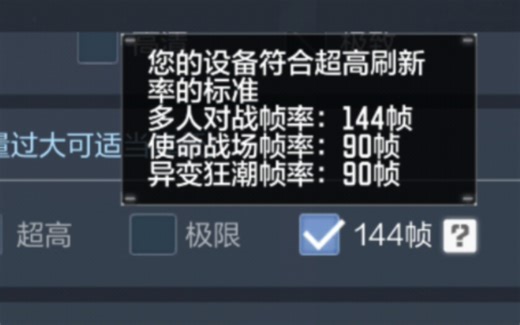 【保姆级】全站最详细的CODM国服/外服120/144帧教学！