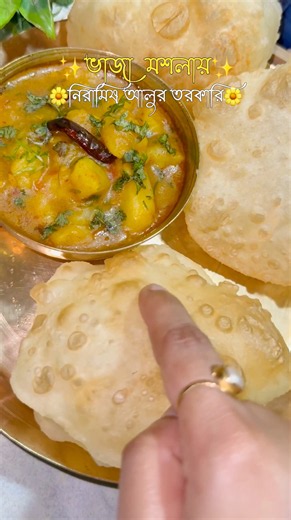 Vegetarian Potato Curry (No Garlic, Onion Aloo Ki Sabji) #recipe #cooking #ytshorts #easyrecipe #...