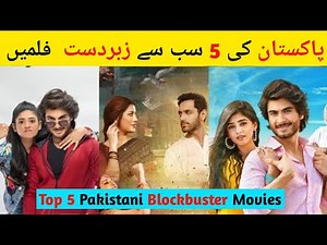 Top 5 Pakistani Blockbuster Movies | Pakistani love Story Films | Pakistani Best Telefilms 2024