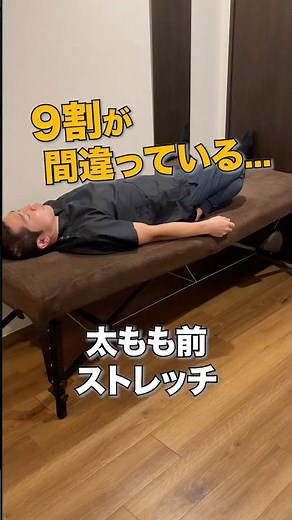 【正しい 太もも前 大腿四頭筋 ストレッチ】反り腰や腰痛改善したい方必見★ちゃんとできている？正しい太もも前（大腿四頭筋）ストレッチ #shorts #ストレッチ #セルフケア