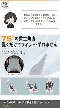 腰クッションって置くだけでよかったんですか