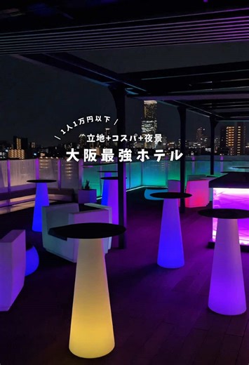 大阪で夜景が楽しめるおすすめホテル