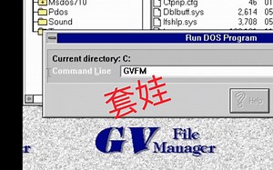 【虚拟机】用GV File Manager来套娃会怎样？