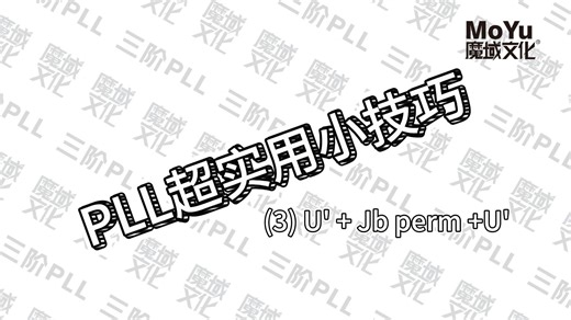 PLL超实用小技巧 (3)