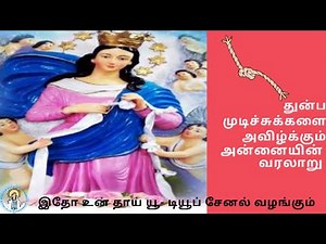 The story of the mother who undoes the knots of suffering/Thunba Mudichugalai Avilkum Annai/Undoe...
