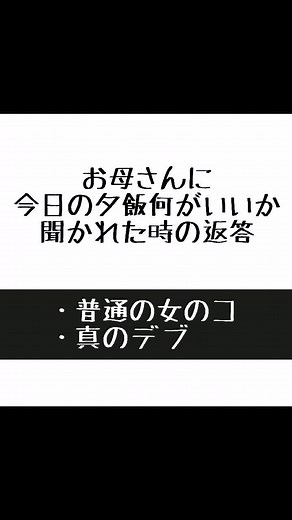 食いたいもの食わしてくれぇ#ネタ#あるある#ないない#女のコ#デブ#ダイエット#いいねください#フォローお願いします