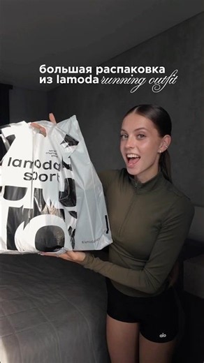 Большая распаковка Lamoda 🔥 артикулы в тгк alen4onka #спорт #бег #распаковка #аутфит #адидас