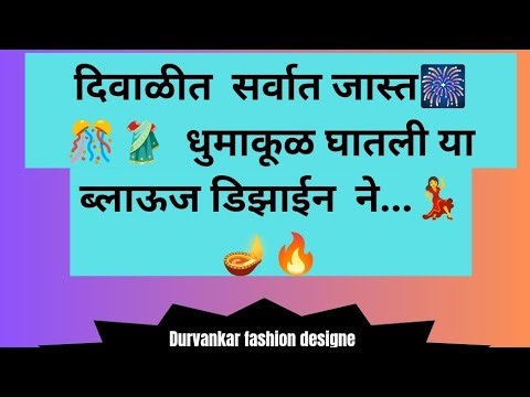 Boat neck blouse design cutting and stitching in marathi @#Durvankarfashiondesigne