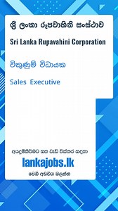 ශ්‍රී ලංකා රූපවාහිනි සංස්ථාව - Job Vacancies 2025 විකුණුම් විධායක...