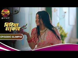 Bindiya Sarkar | बिंदिया की बिंदी का अभय से बिंदास Romance? | Glimpse | Dangal TV