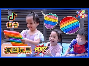 POP IT 滅鼠先鋒解壓玩具！水球有减压玩具! 特好玩！开心！Tiktok Viral Toys POP IT Fidget Toys Surprise Game Happy DoReMi