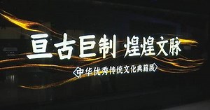 China's National Library holds wide-ranging exhibition of ancient Chinese texts