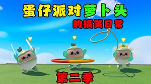蛋仔派对：逃离惊魂夜全新追捕者“海瑟”强度有点太超标了！