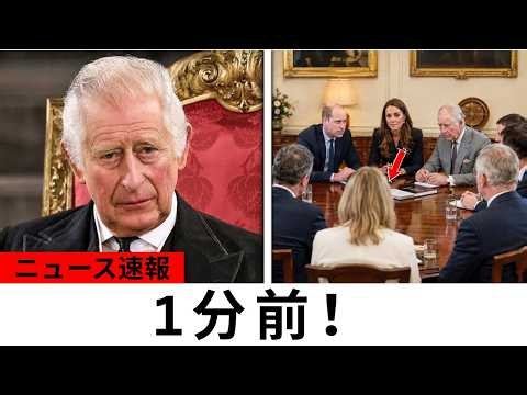 【1分前】チャールズ国王が「最終決断」に署名！カミラの家族が驚愕…王室に何が起きたのか？
