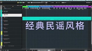 Cubase神器6风格一键自动编曲伴奏演示（五） #cubase #自动编曲 #原创 #DAW #AI音乐@维声编曲数字音乐