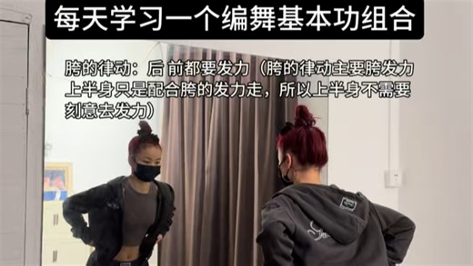 choreography 基本功/编舞里常见的两个动作