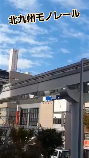 小倉駅北九州モノレール銀河鉄道999ラッピング車両