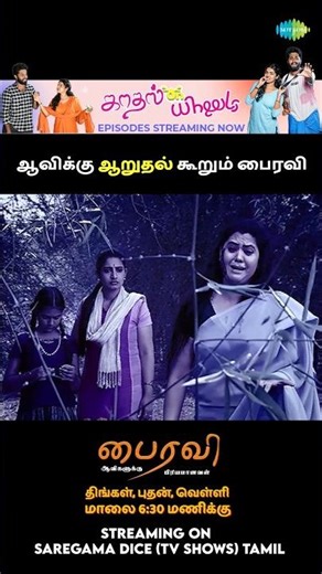 Bhairavi Serial Shorts | Ep 38 - 5 | Actress Sujitha | Tamil Horror #shorts #ytshorts