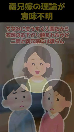 【2ch Shorts】お下がりでベビーカーまで譲ったら、義兄嫁が『処分費払うよね？』と当然の顔で請求してきた話【ゆっくり解説】 #Shorts #ゆっくり解説 #ゆっくり2ch