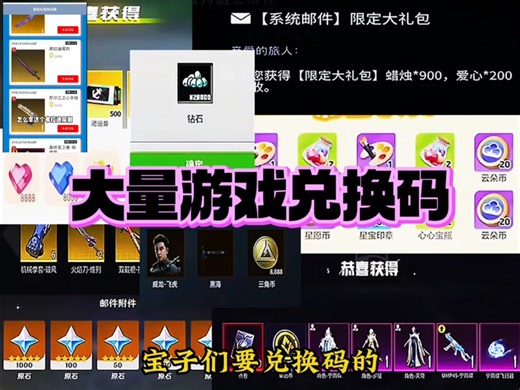 各大游戏兑换码入口！