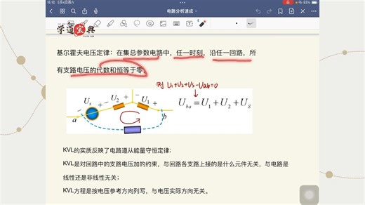 【电路分析】期末考试速成课|1.3：KCL和KVL |临时抱佛脚也能考试一次过