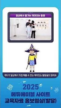 2025 Eduabl Site Educational Materials Promotional Video (Developmental Disabilities)