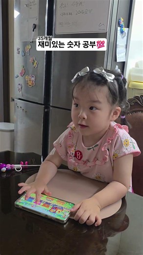 D+1055) 재미있는 숫자공부💯 #성장기록 #육아일기 #육아 #숫자공부 #숫자게임