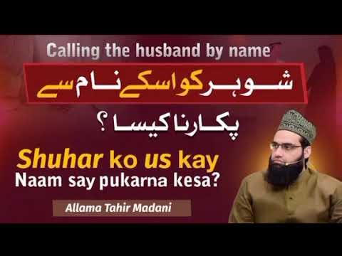 Wife Apne Husband Ko Nam se bolana